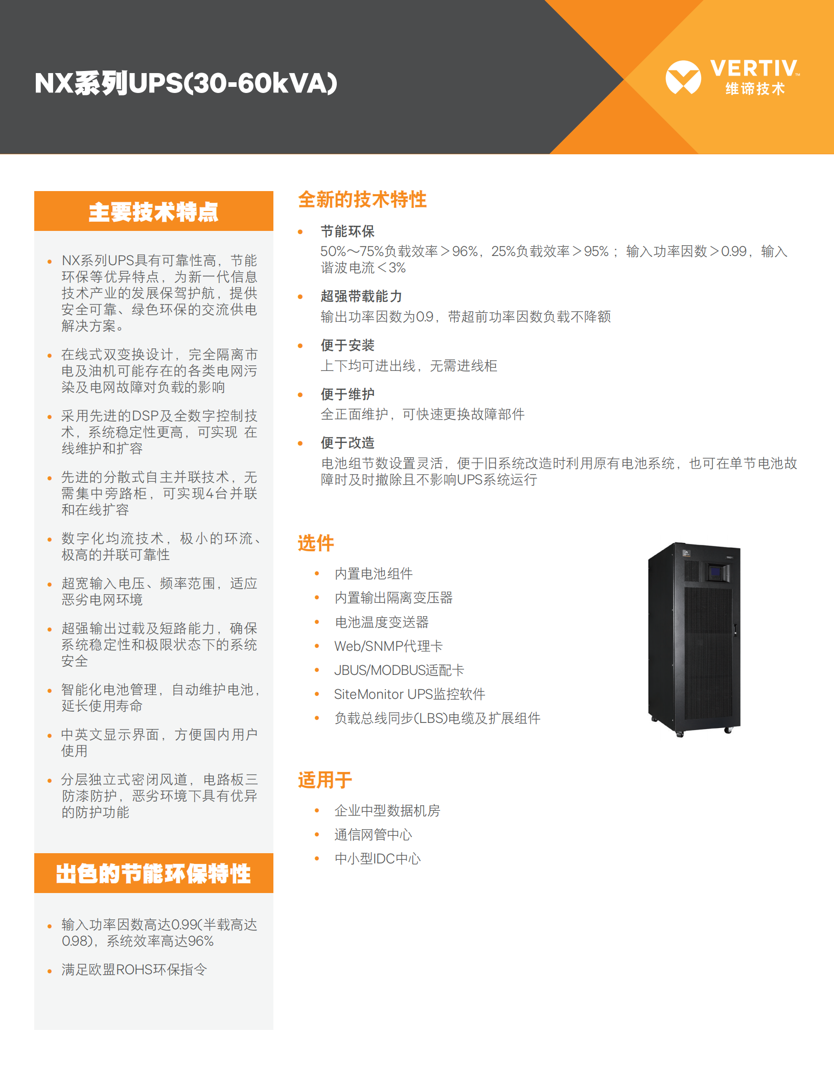 NX系列(30K-60KVA)(图1) NX系列(30K-60KVA)(图1)