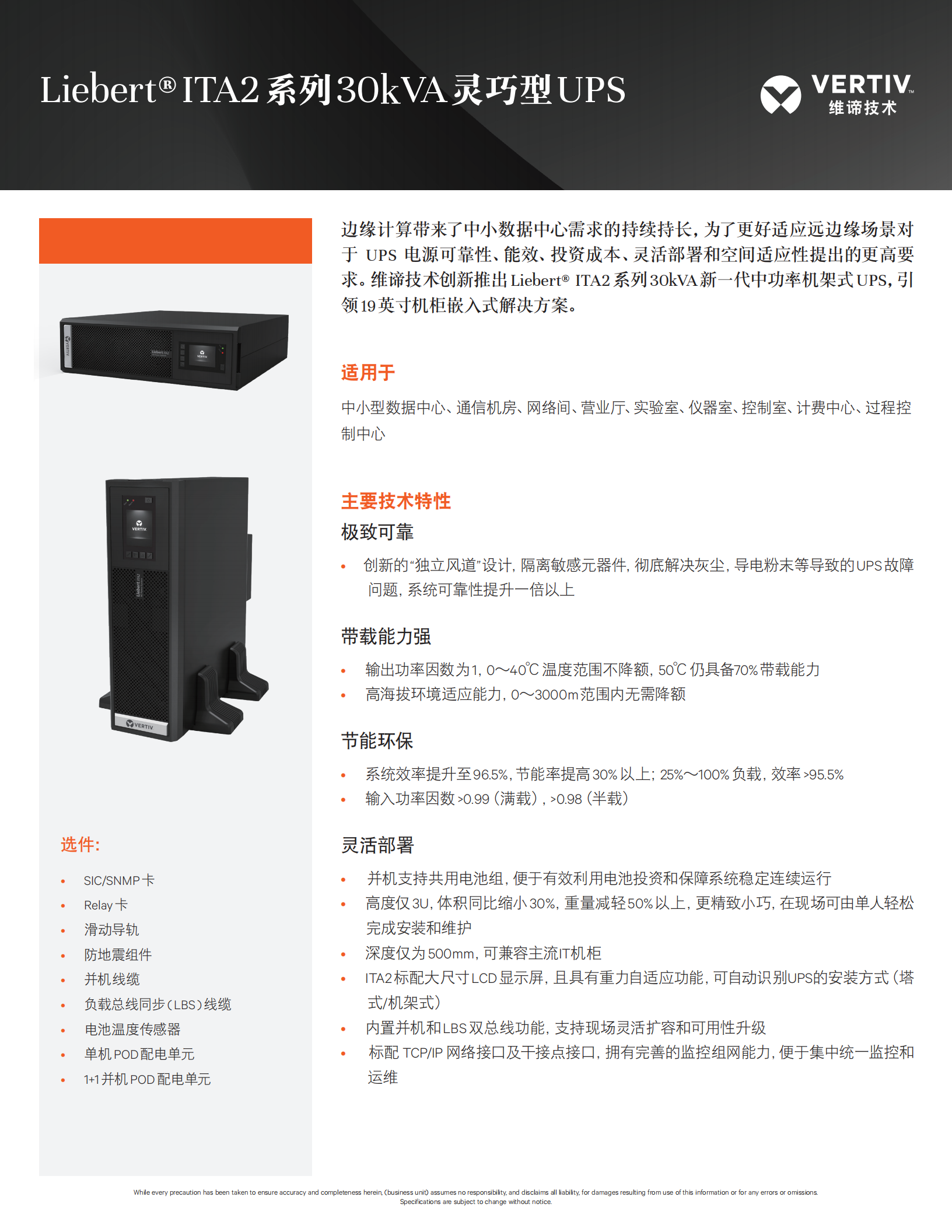 ITA系列（30KVA灵巧型）(图1)