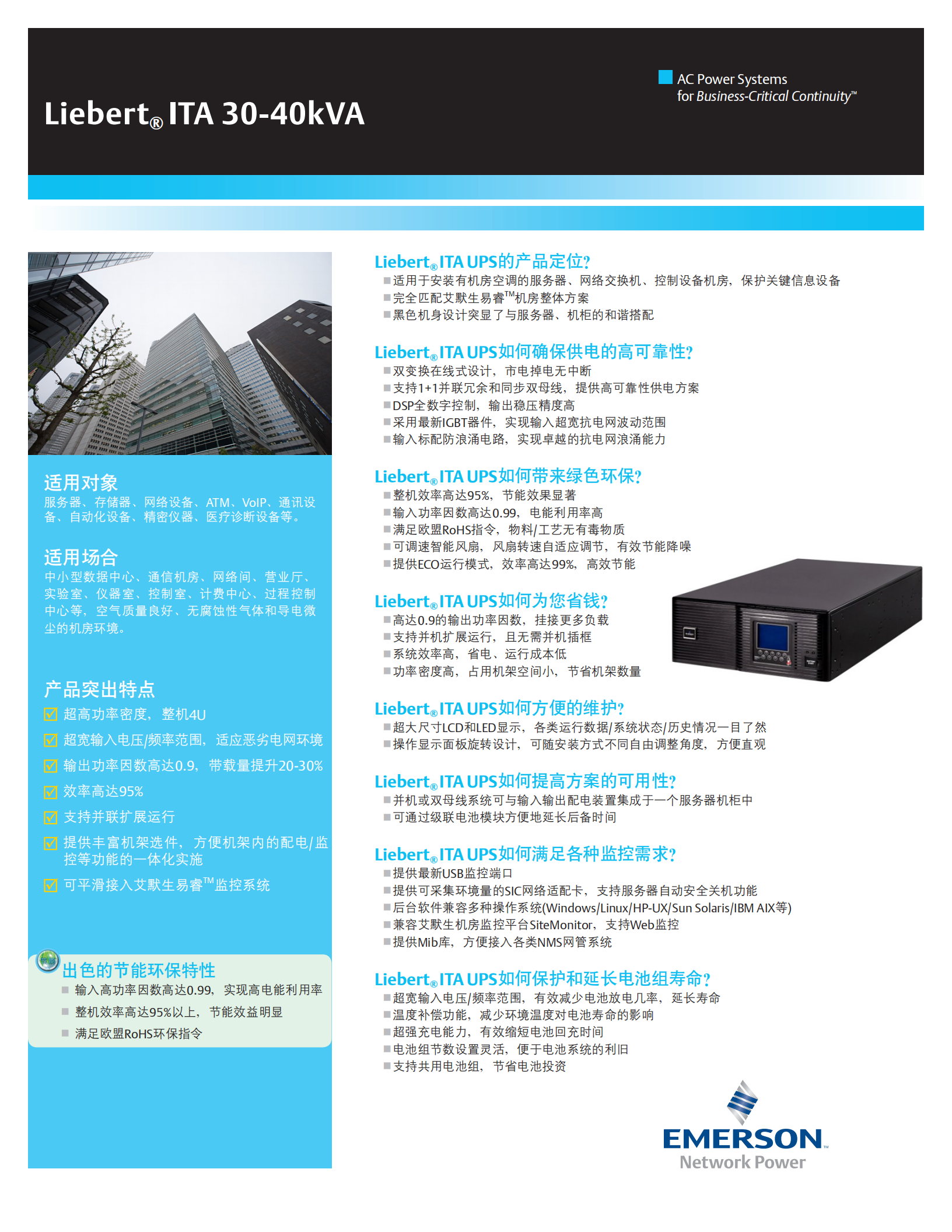 ITA系列（30K-40KVA）(图1)
